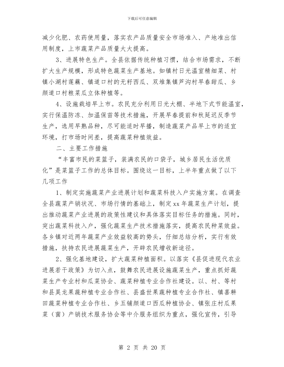 蔬菜工作总结4篇与蔬菜种植基地建设汇报材料汇编_第2页