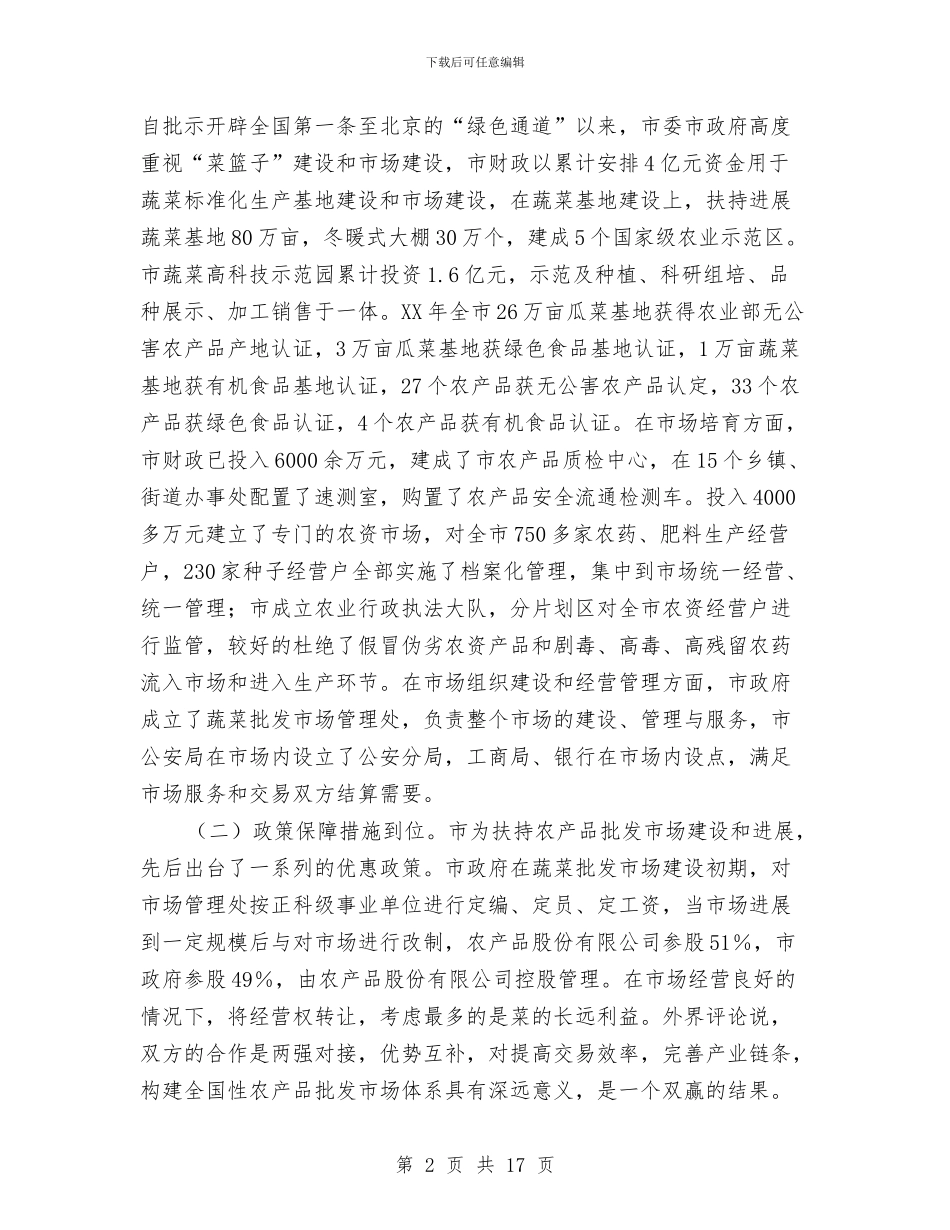 蔬菜批发市场考察汇报与薪酬专员年终总结汇编_第2页