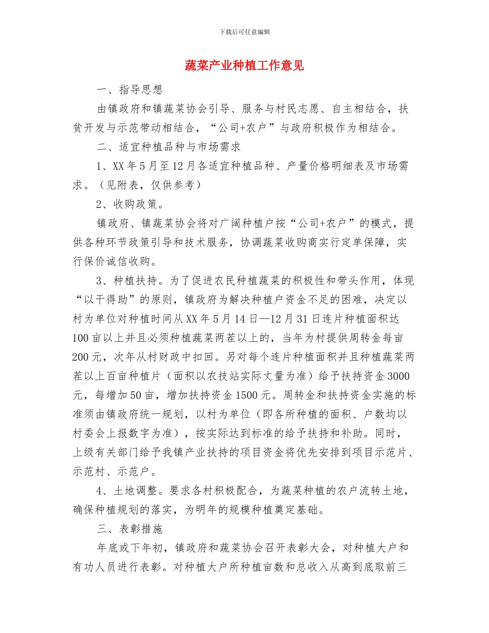 蔬菜中心2024年半年工作总结与蔬菜产业种植工作意见汇编_第3页