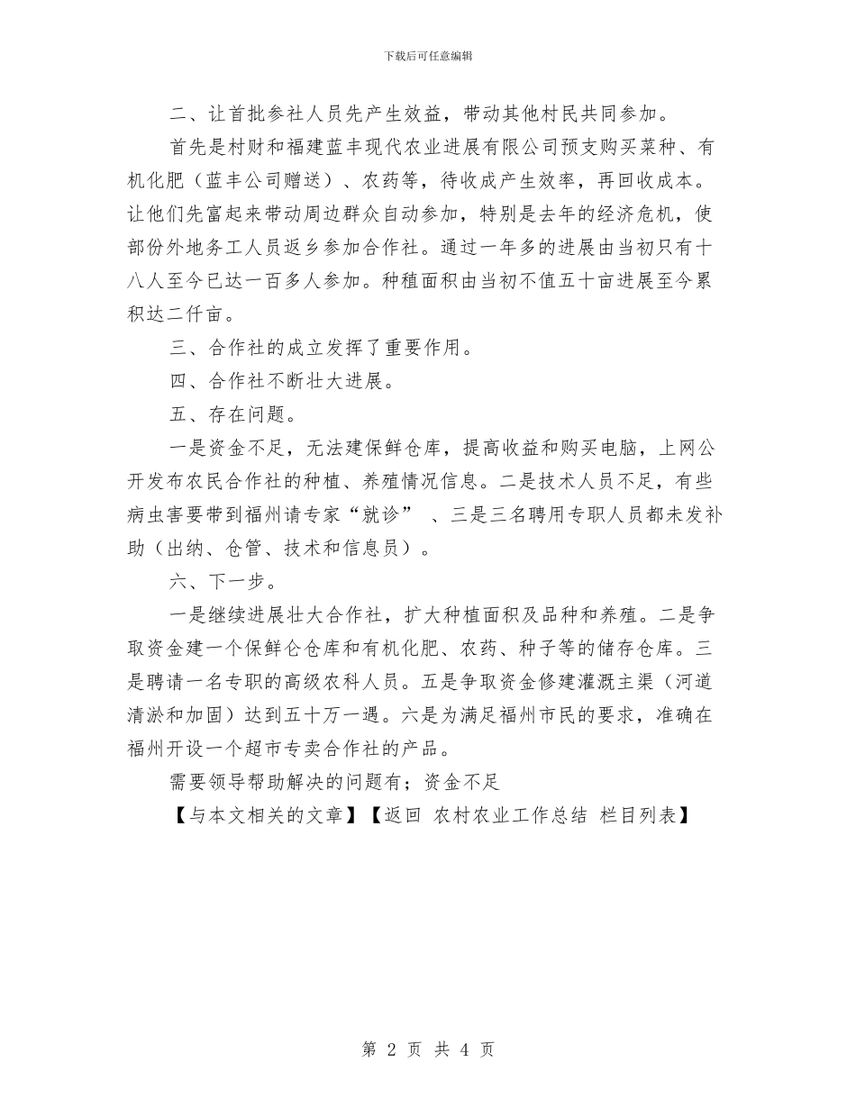 蔬果专业合作社工作总结与蔬菜中心半年工作总结汇编_第2页