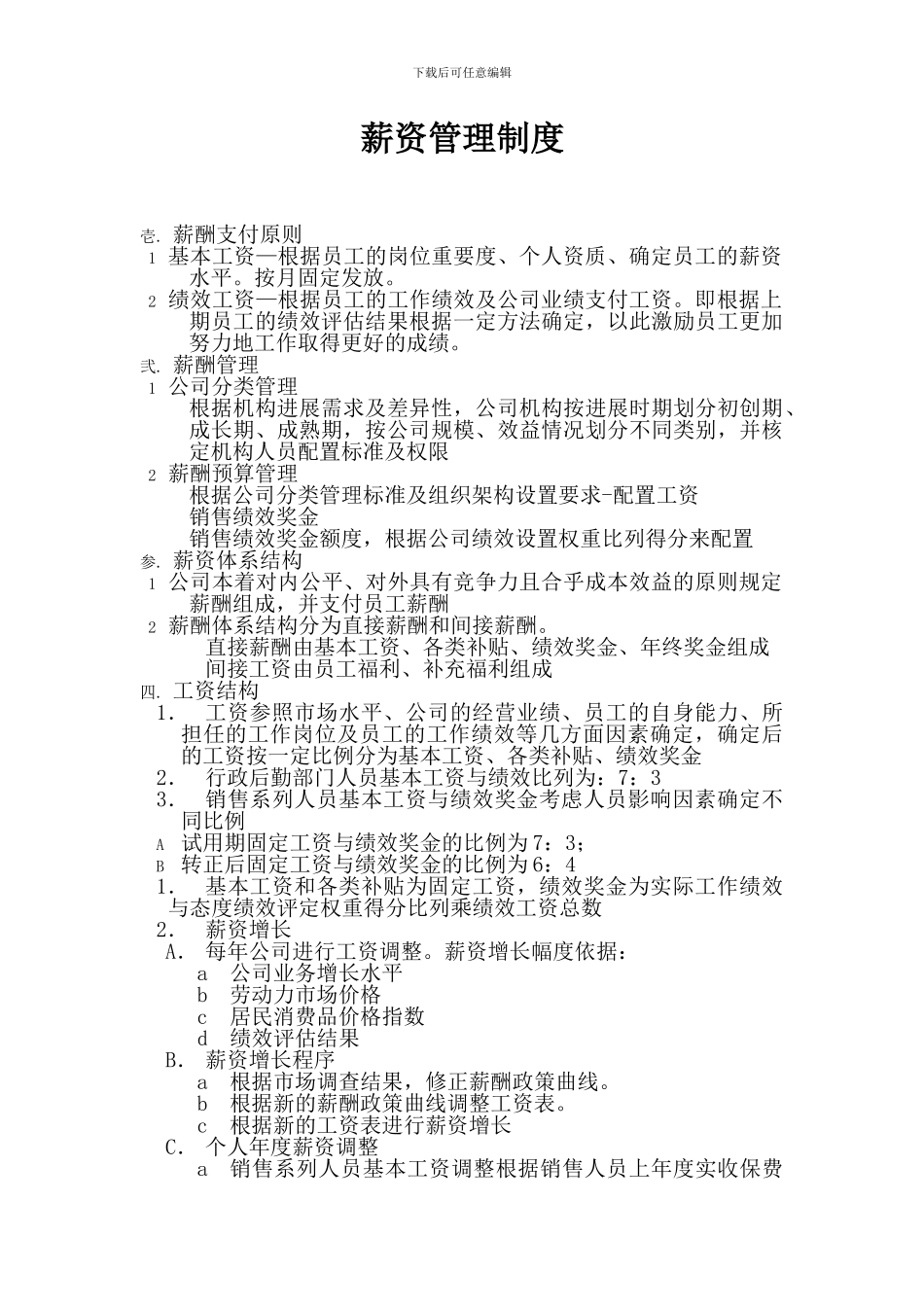 薪资管理制度_第1页