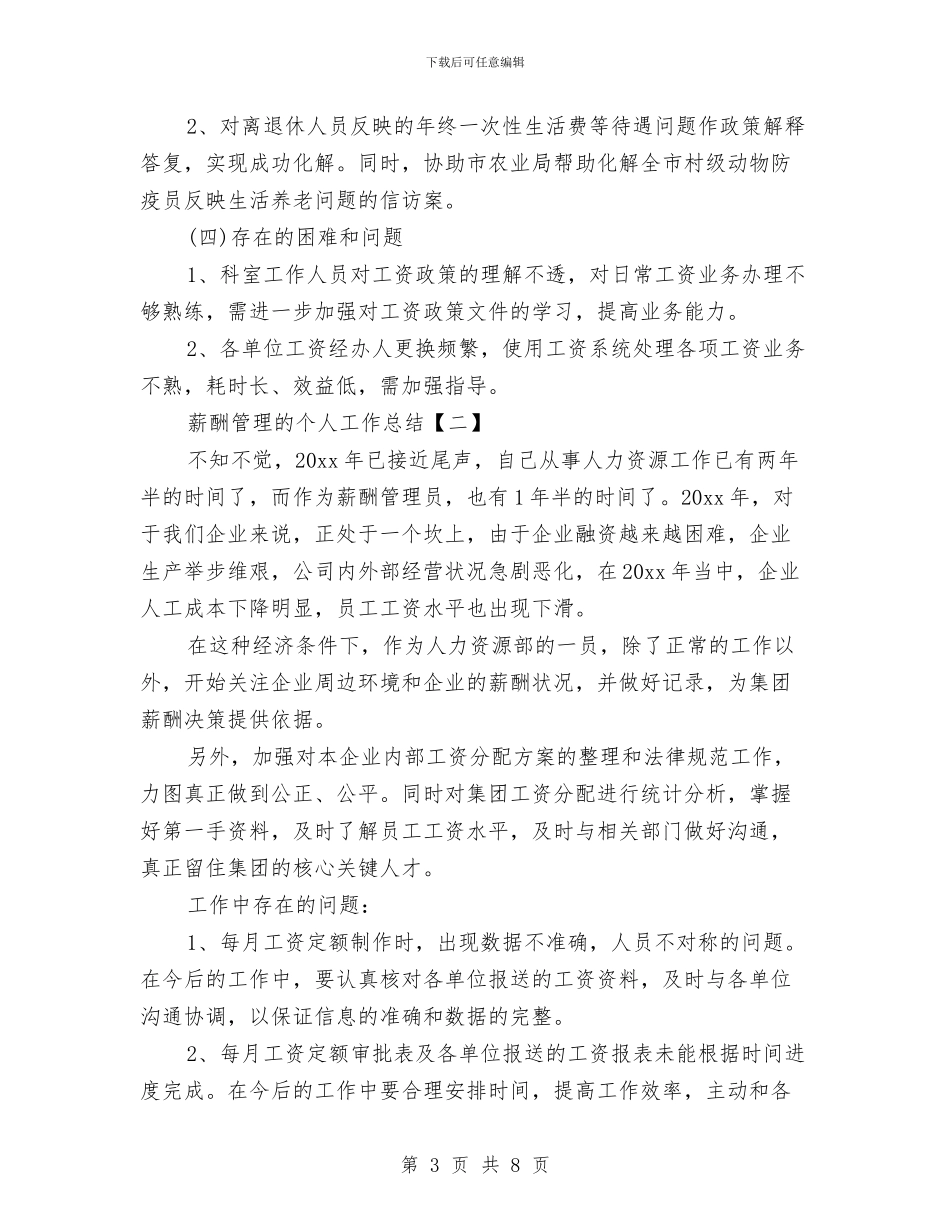 薪酬管理的个人工作总结与薪金和劳务报酬的税务筹划汇编_第3页