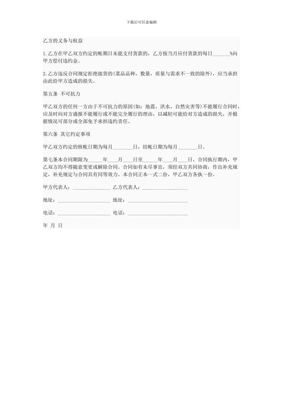 蔬菜供货合同_第2页