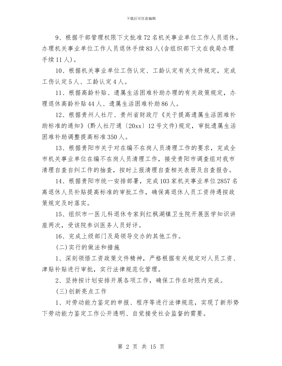 薪酬管理的个人工作总结与藏族婚礼主持词汇编_第2页