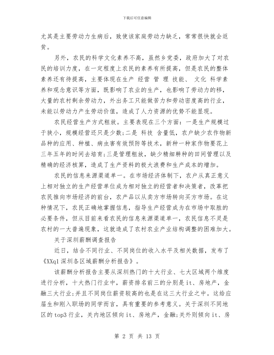 薪酬调查报告范文4篇与虚心接受意见积极整改提高汇编_第2页