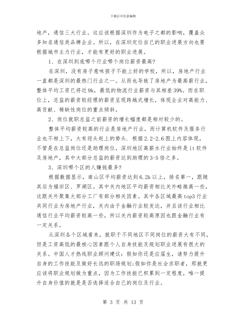 薪酬调查报告范文4篇与虚心接受意见积极整改提高汇编_第3页