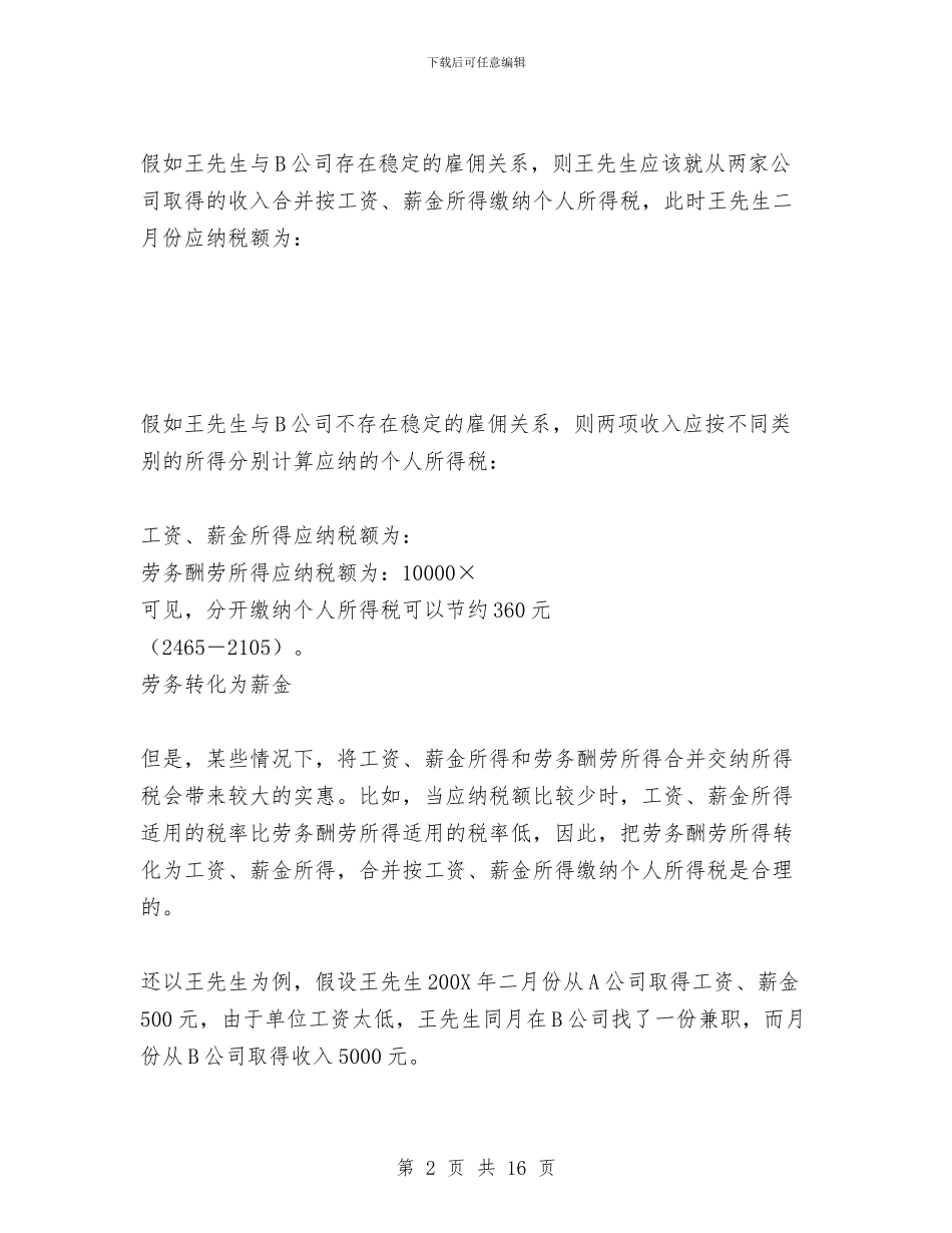 薪金+劳务报酬的税务筹划与藏族婚礼主持词汇编_第2页
