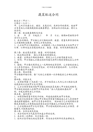 蔬菜配送合同