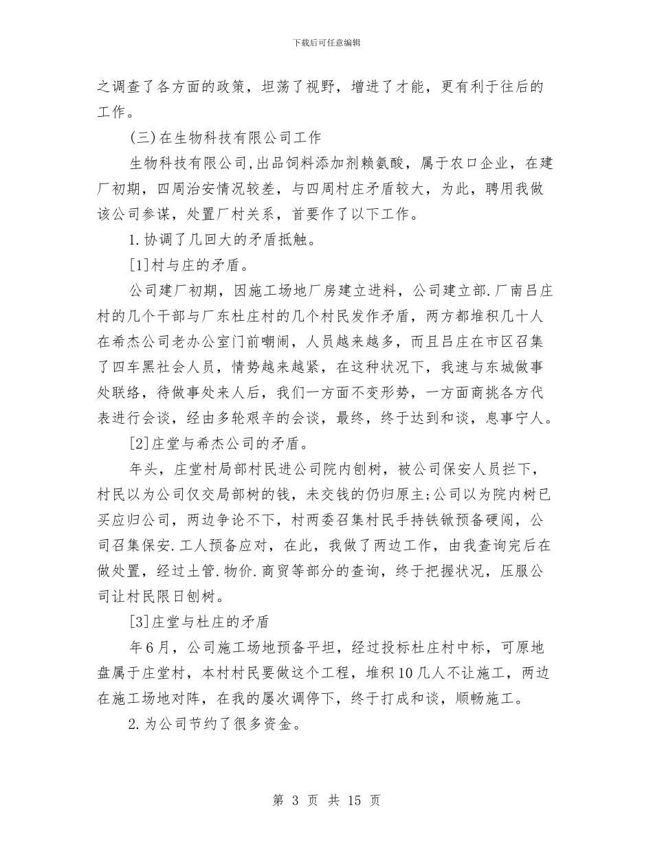 蔬菜办领导个人述职报告与薪酬专员年终总结汇编_第3页