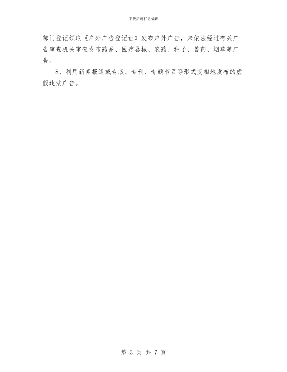 虚假违法广告整治月活动方案工作总结与血液科医生年度个人总结汇编_第3页