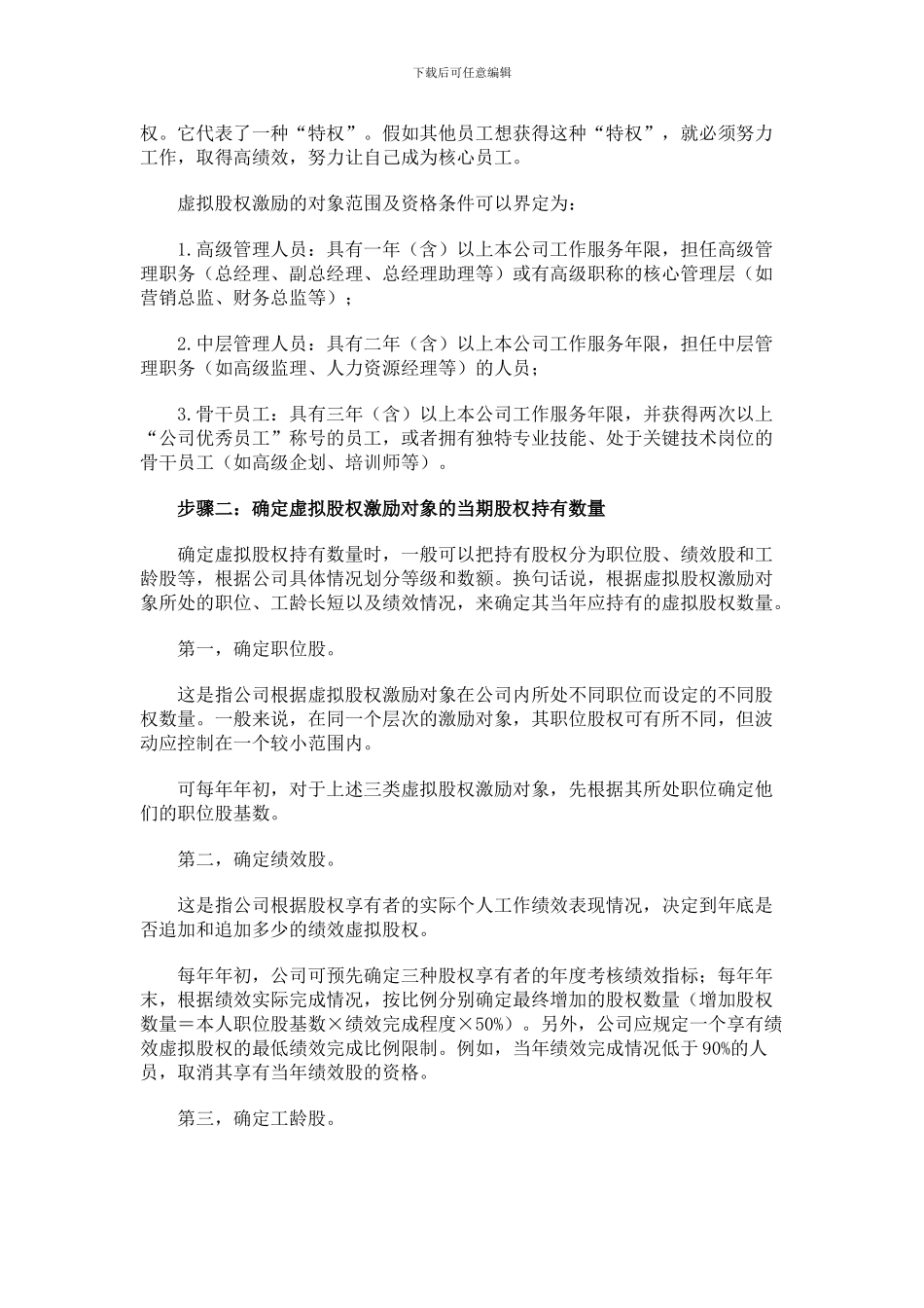 虚拟股权激励方案设计_第2页