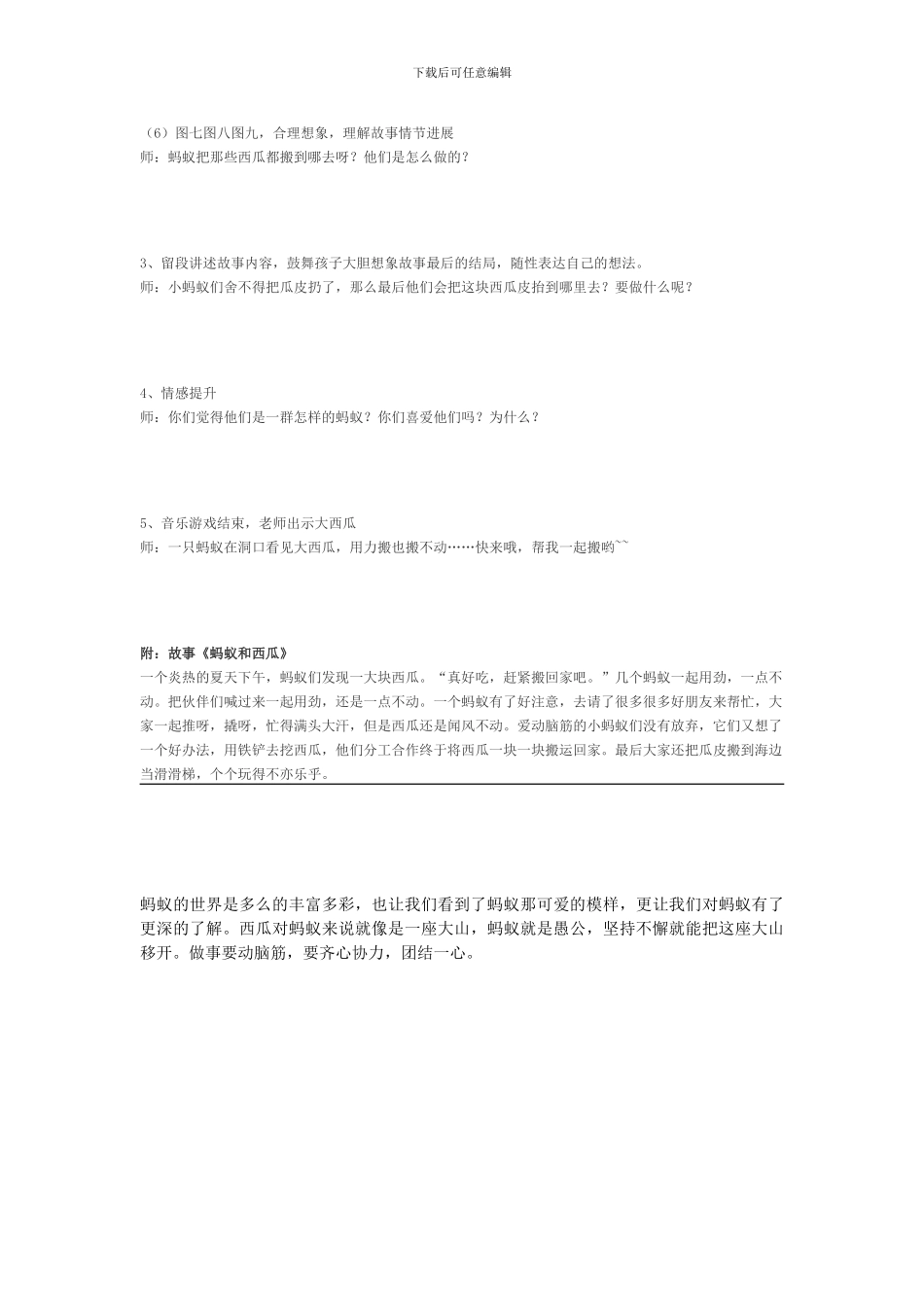 蚂蚁和西瓜绘本写作_第2页