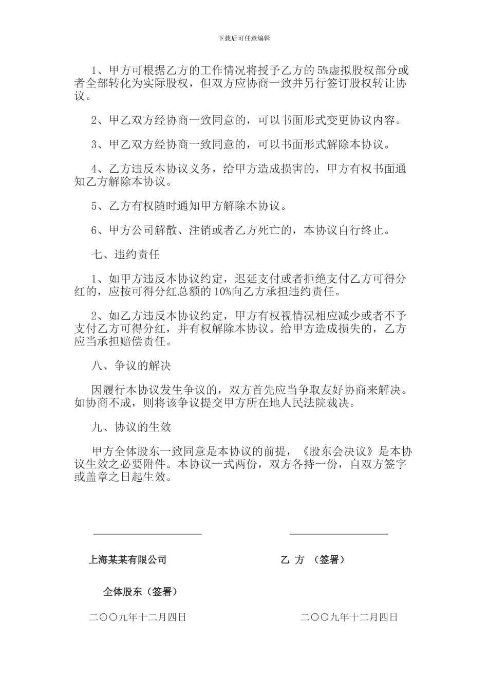 虚拟股权激励协议_第3页