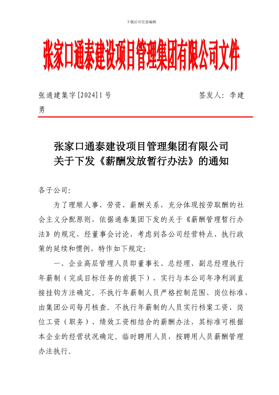 薪酬发放暂行办法1_第1页