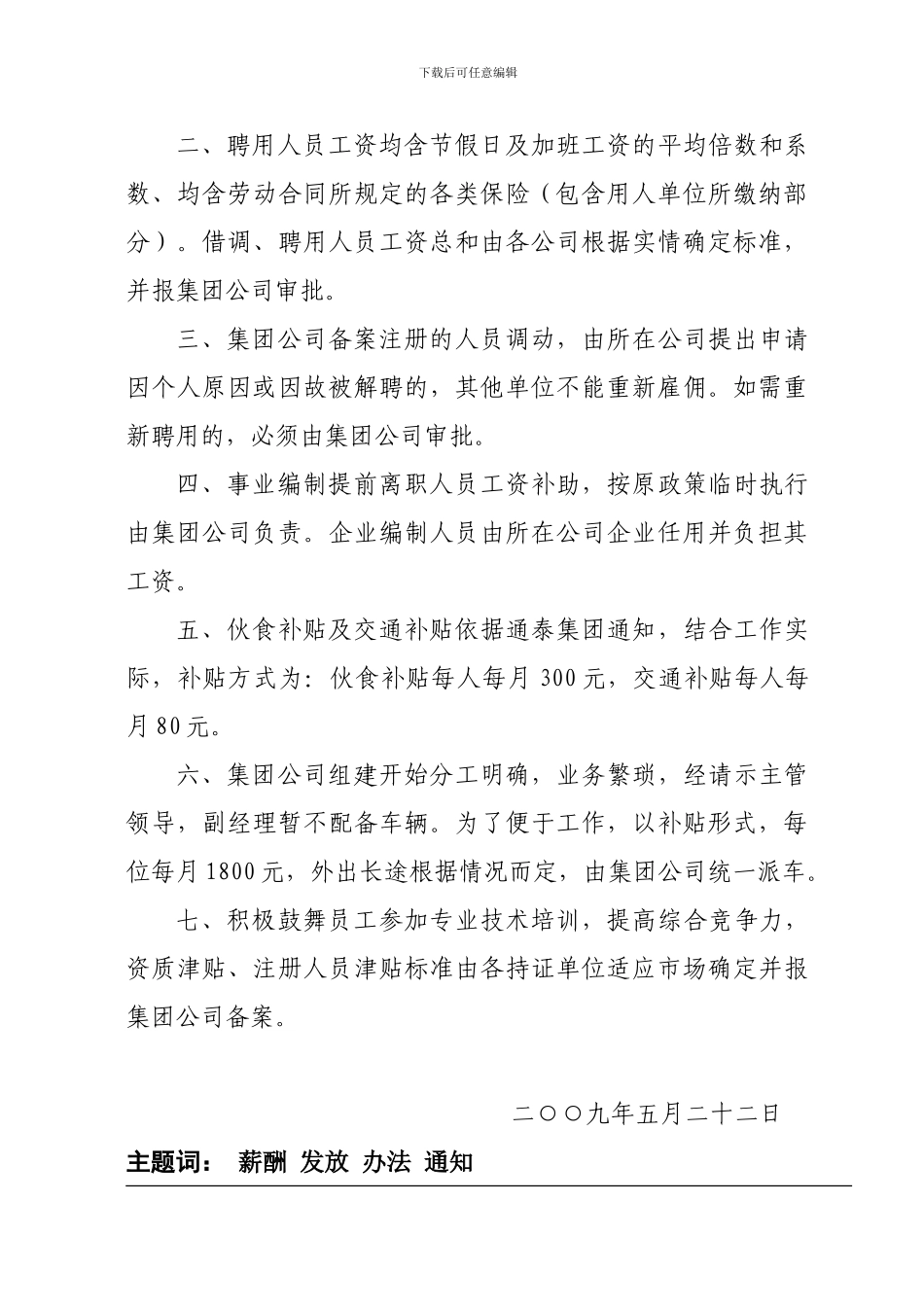 薪酬发放暂行办法1_第2页