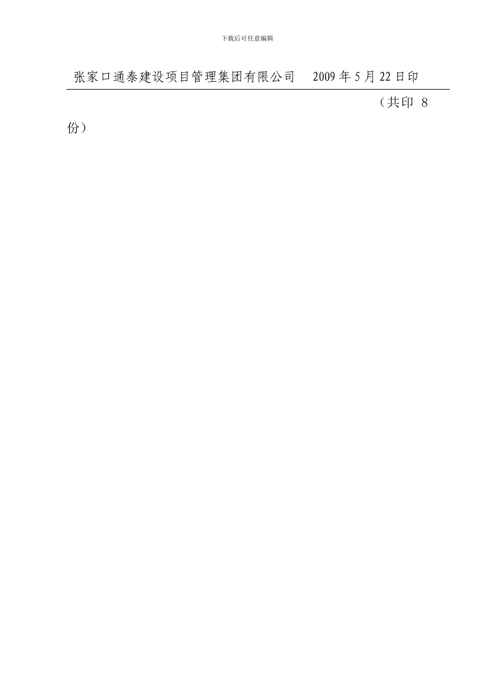 薪酬发放暂行办法1_第3页