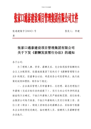 薪酬发放暂行办法1