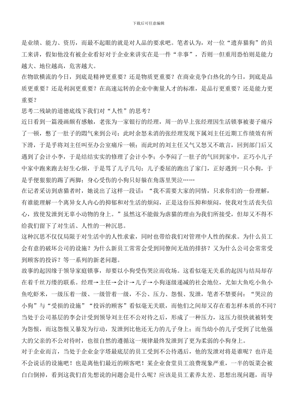 虐猫、虐狗事件的启示_第2页