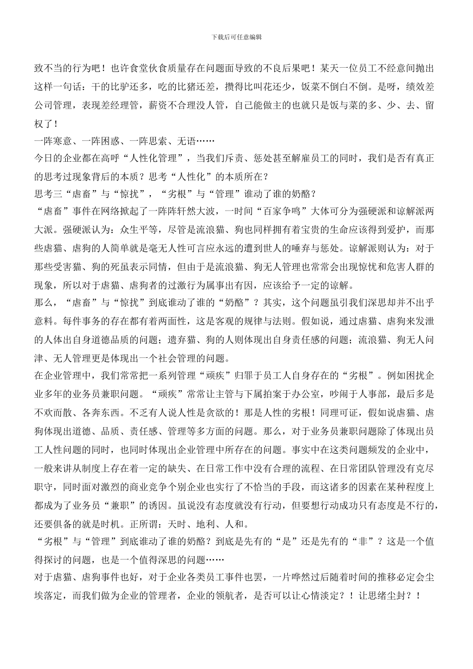 虐猫、虐狗事件的启示_第3页