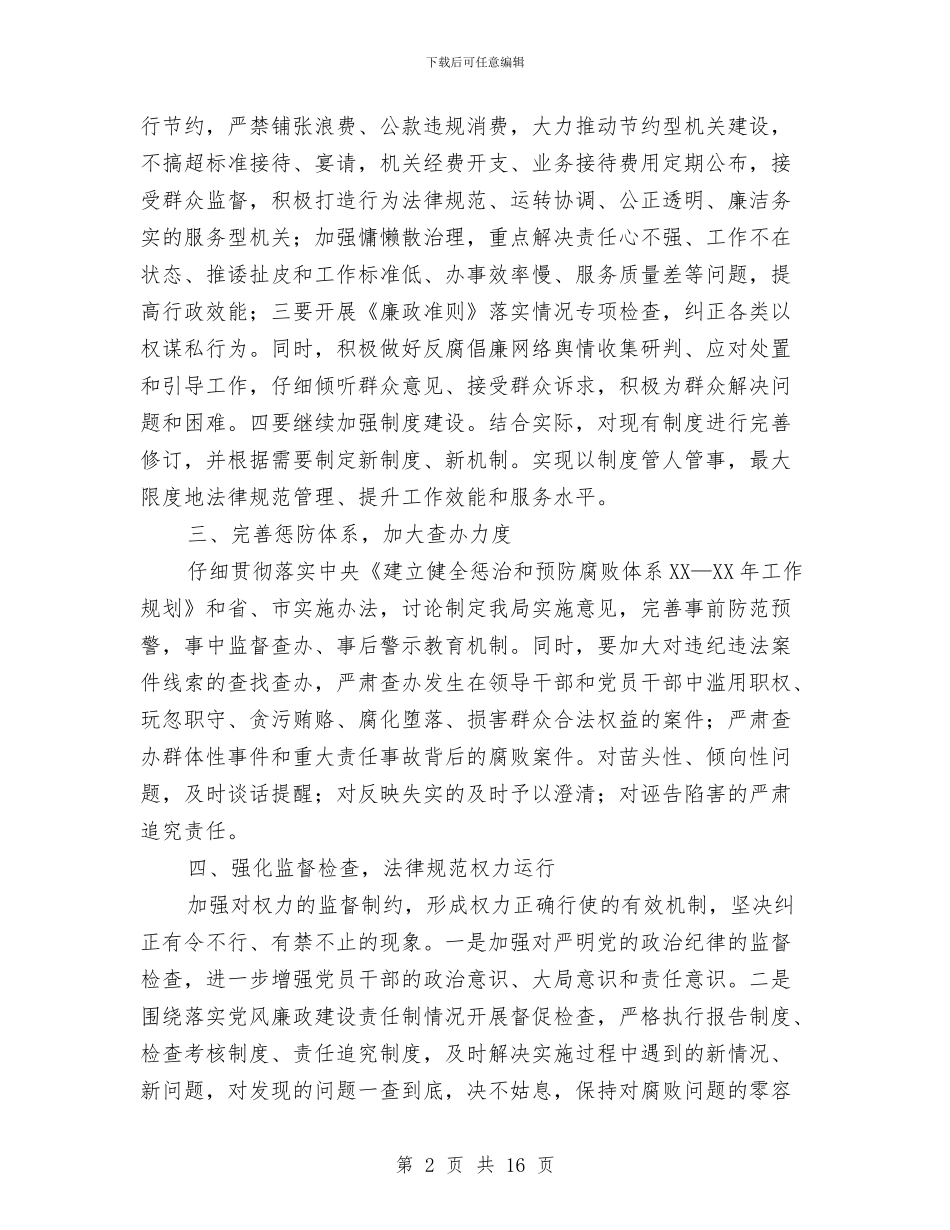 蚕桑局党风廉政和反腐败工作意见与蚕桑局工作要点5篇汇编_第2页