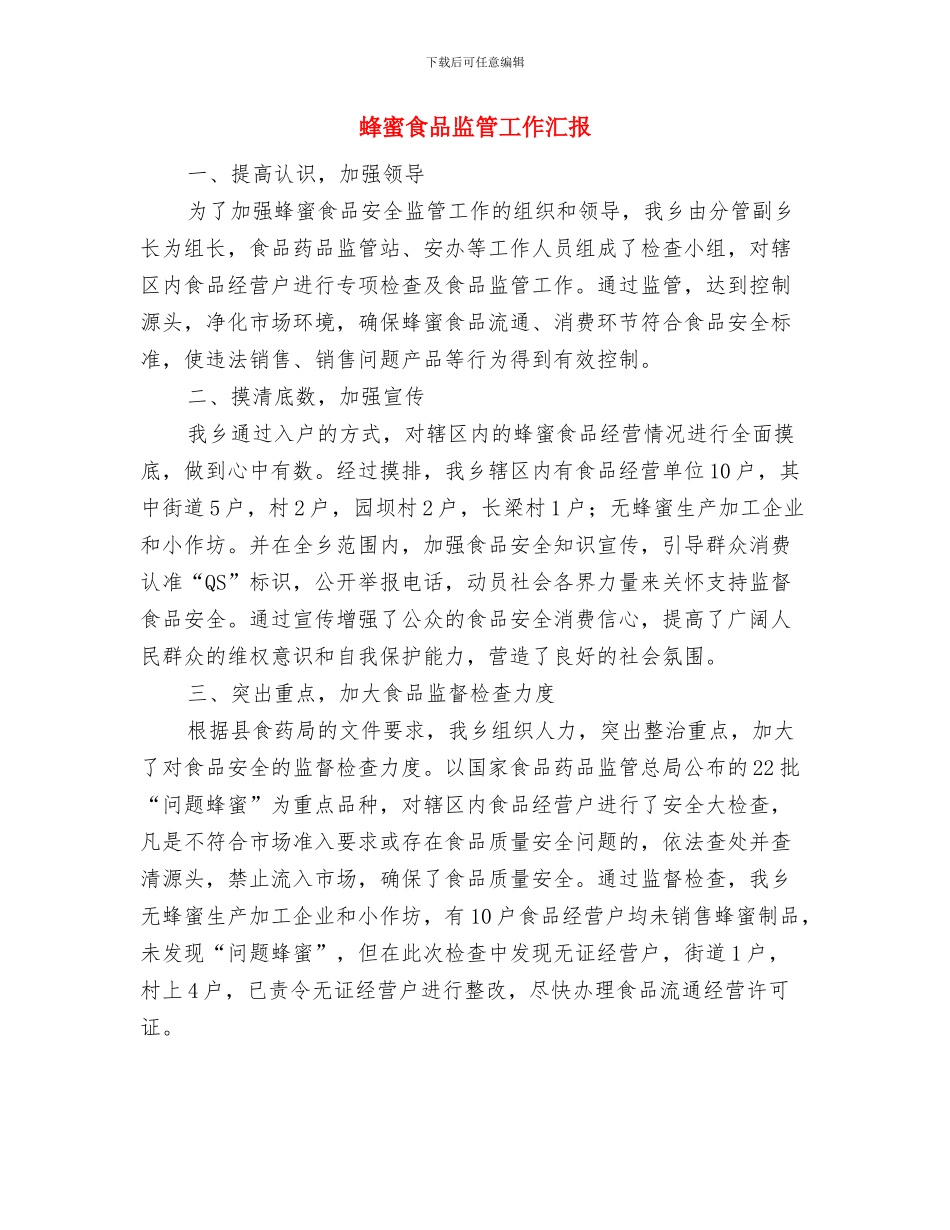 蚕桑局打击非法集资工作汇报与蜂蜜食品监管工作汇报汇编_第2页