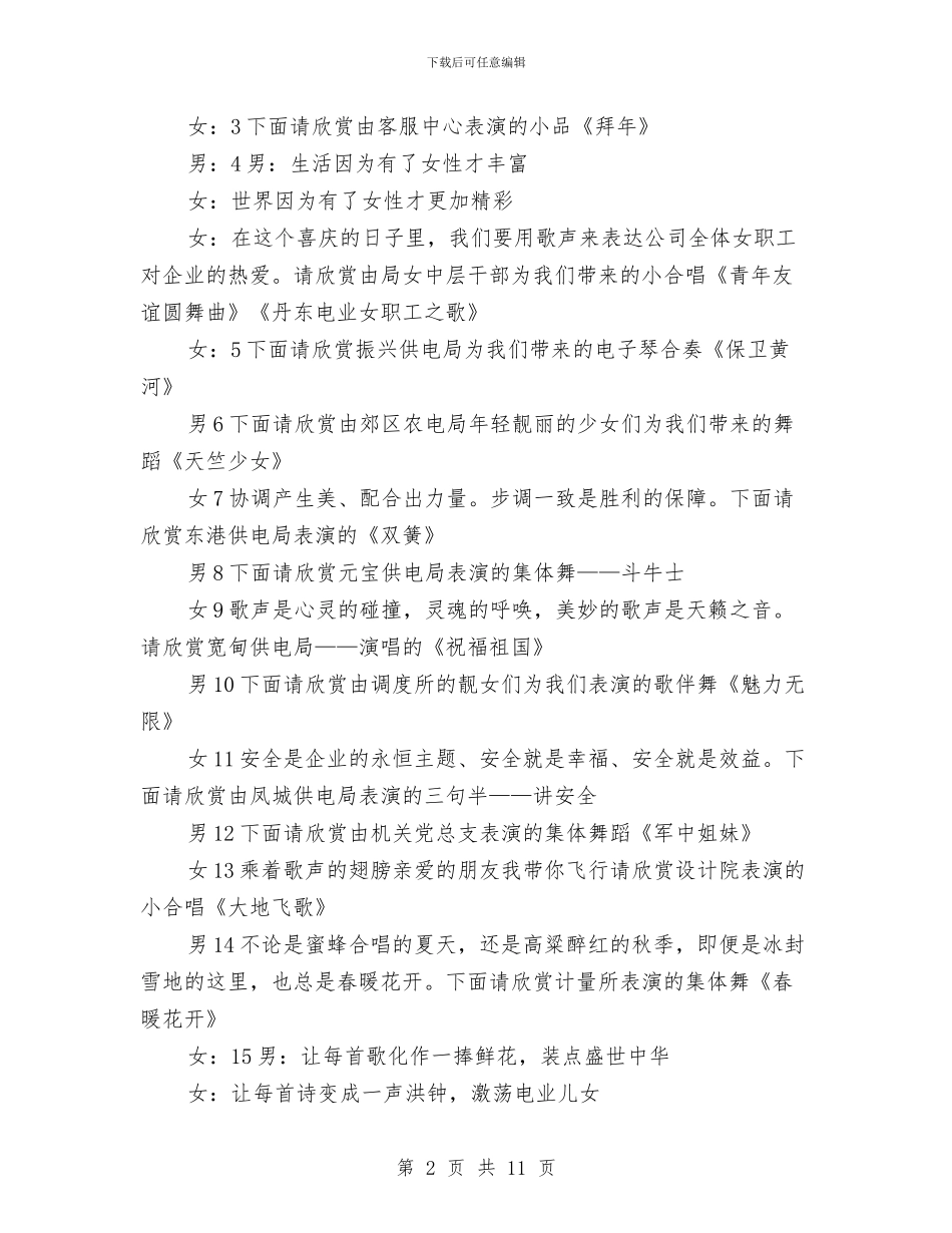 虎年公司春节晚会主持词与蚕桑生产技术培训会领导讲话汇编_第2页