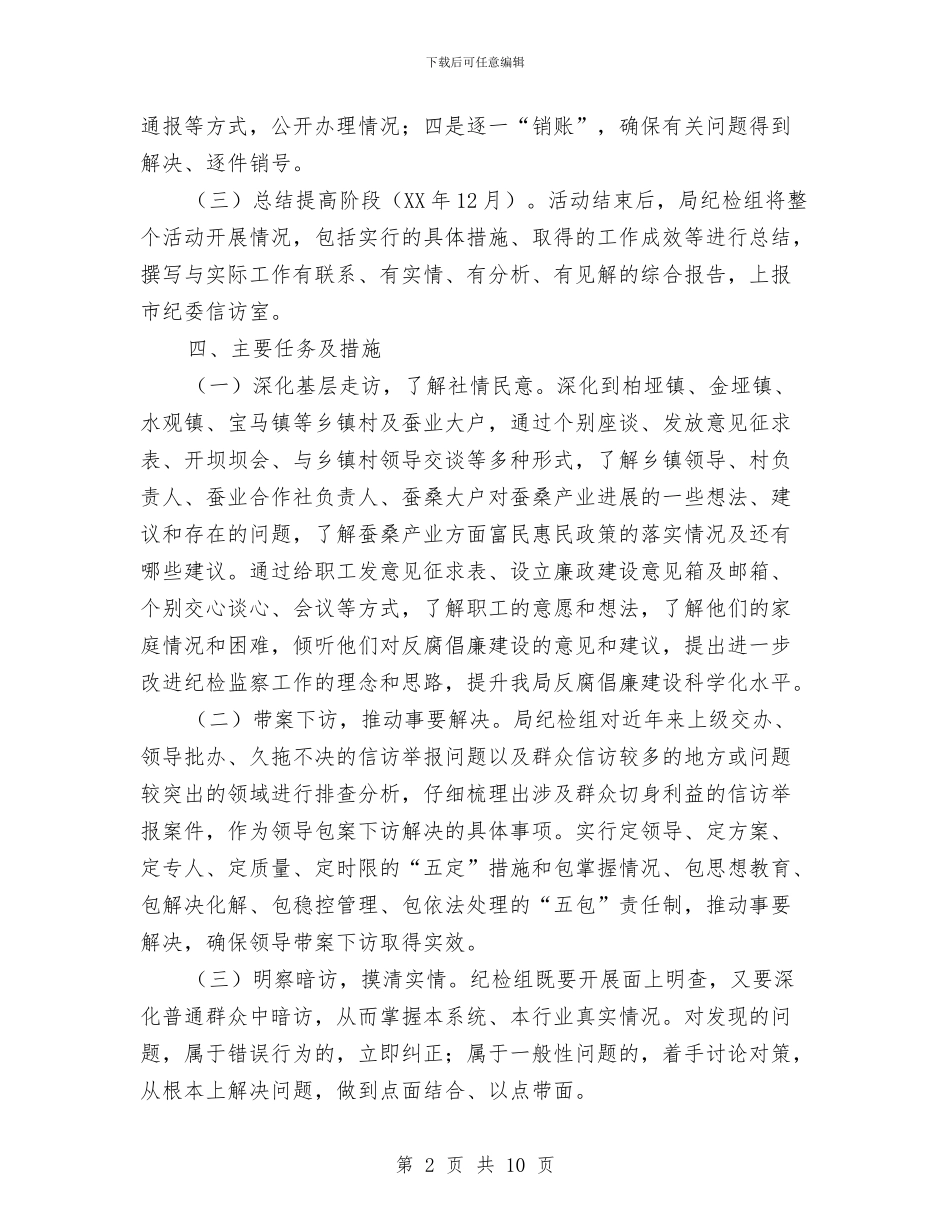 蚕桑局干部下访活动方案与蛋糕策划书3篇汇编_第2页