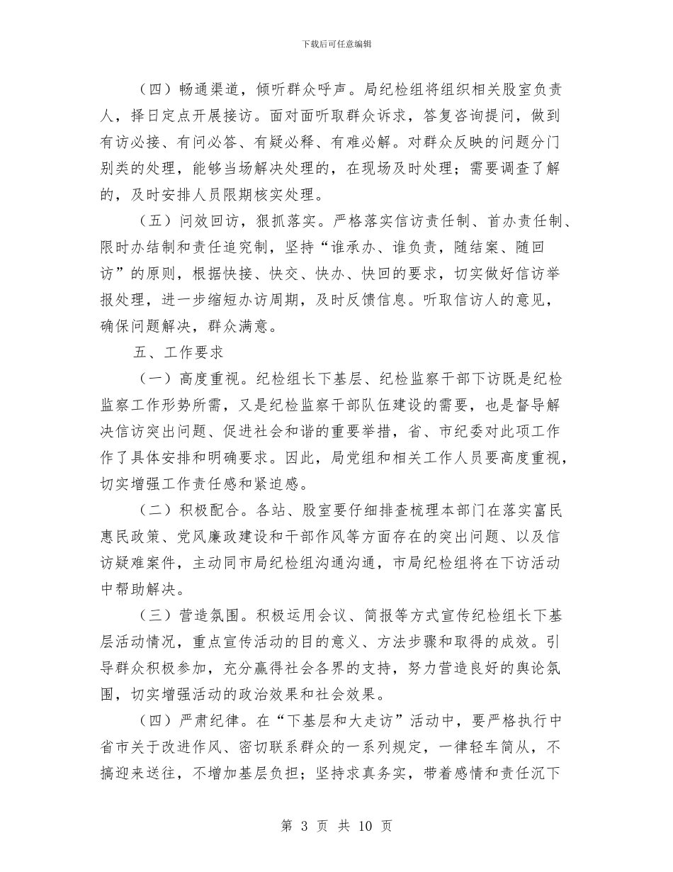 蚕桑局干部下访活动方案与蛋糕策划书3篇汇编_第3页