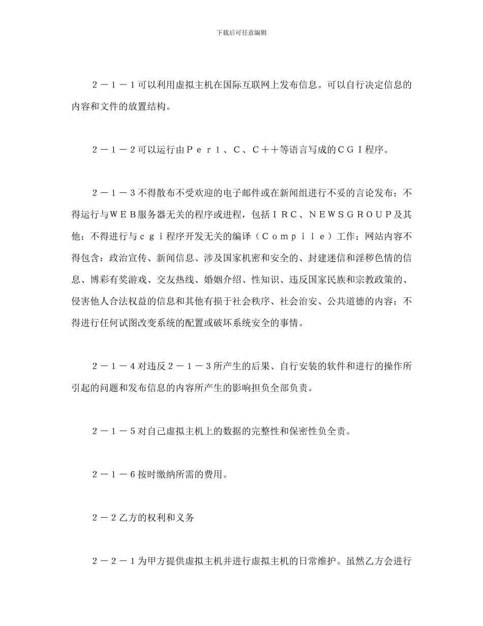 虚拟主机租用合同_第2页