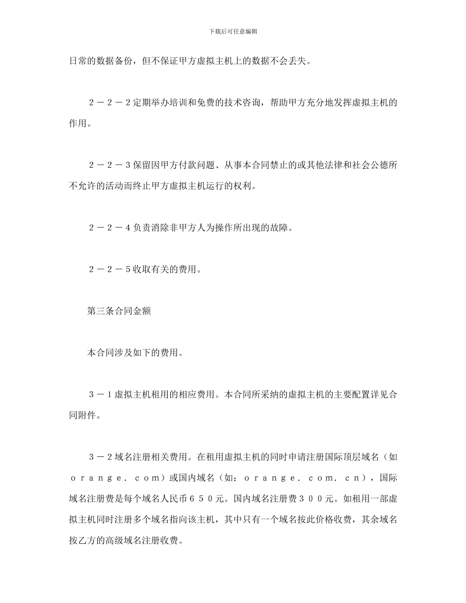 虚拟主机租用合同_第3页
