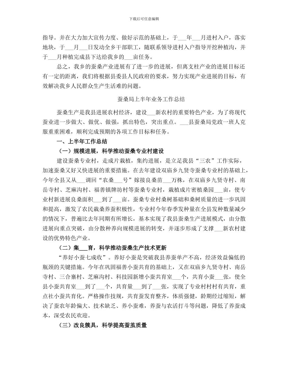 蚕桑业工作总结范文_第2页