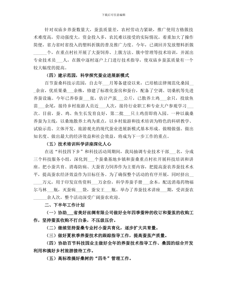 蚕桑业工作总结范文_第3页