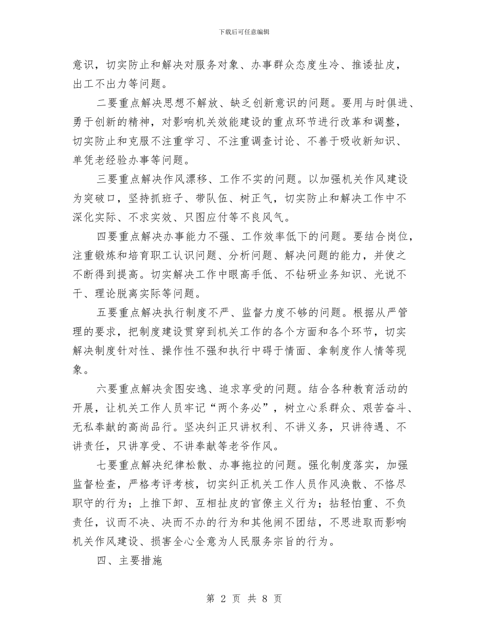 蚕桑局效能建设工作意见与蚕茧乡镇建设工作意见汇编_第2页