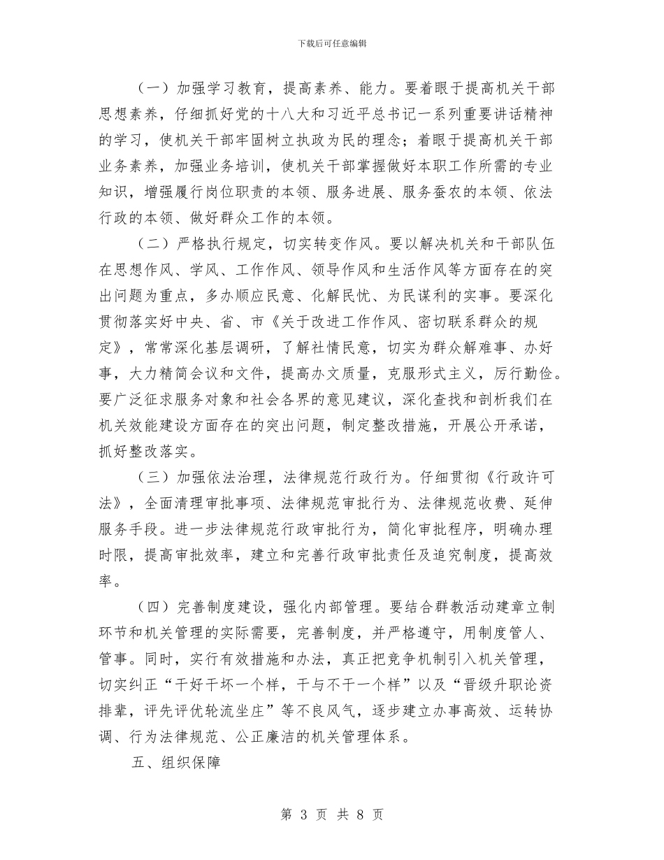 蚕桑局效能建设工作意见与蚕茧乡镇建设工作意见汇编_第3页
