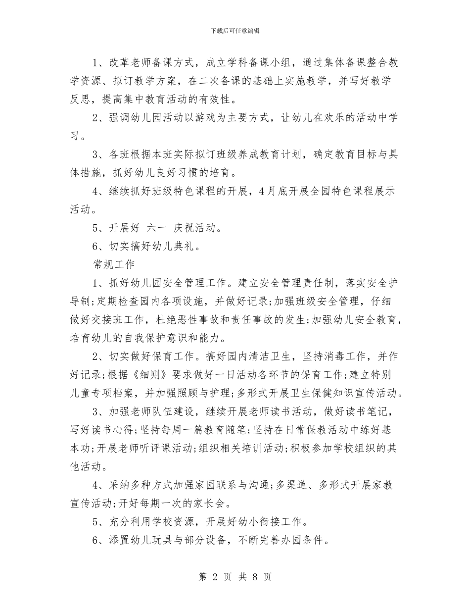 蛇年幼儿园工作计划与蛇年幼儿园第二学期工作计划汇编_第2页