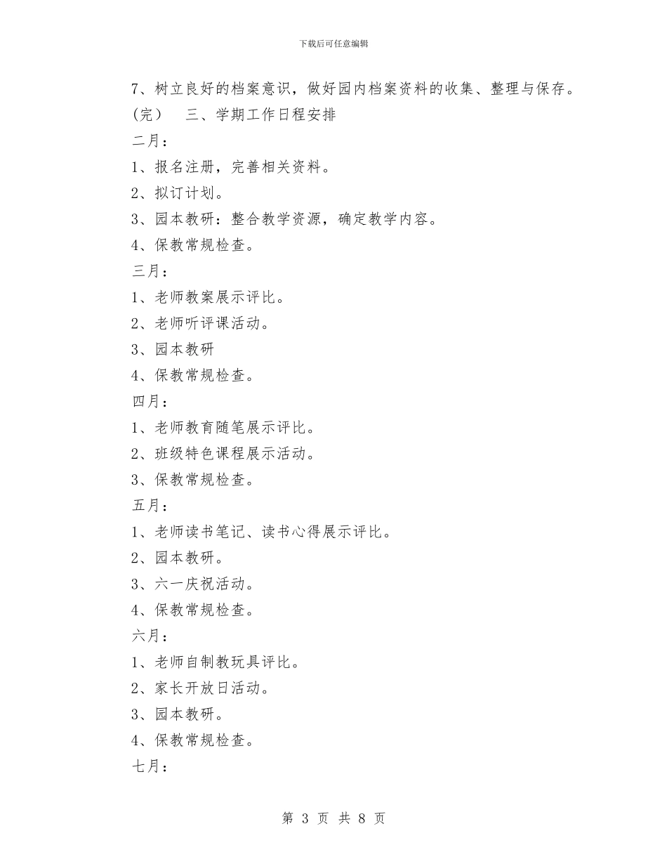 蛇年幼儿园工作计划与蛇年幼儿园第二学期工作计划汇编_第3页