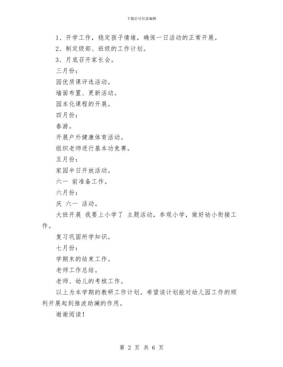 蛇年幼儿园教学工作计划与蛇年幼儿园第二学期工作计划汇编_第2页