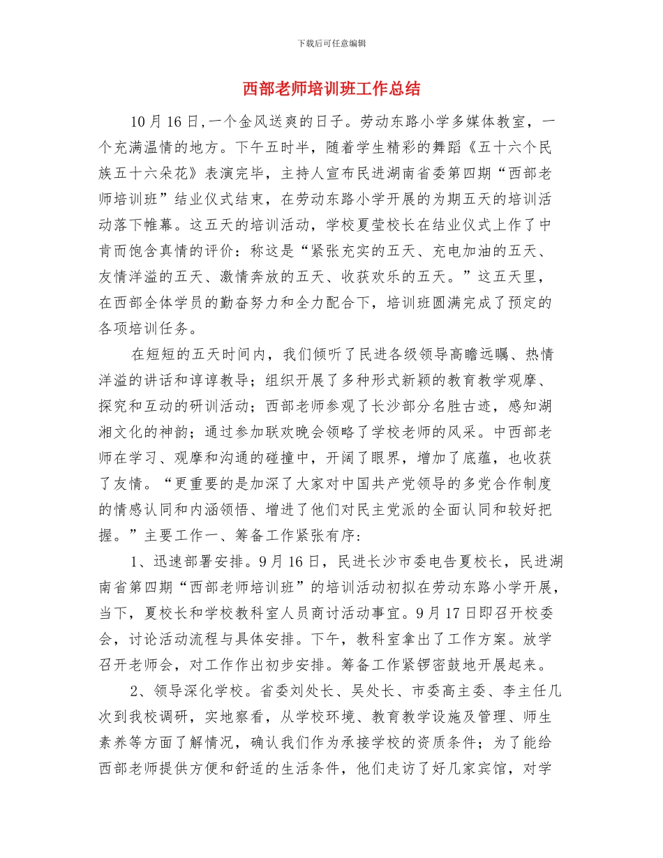 蛇年幼儿园教学工作计划与西部教师培训班工作总结汇编_第3页