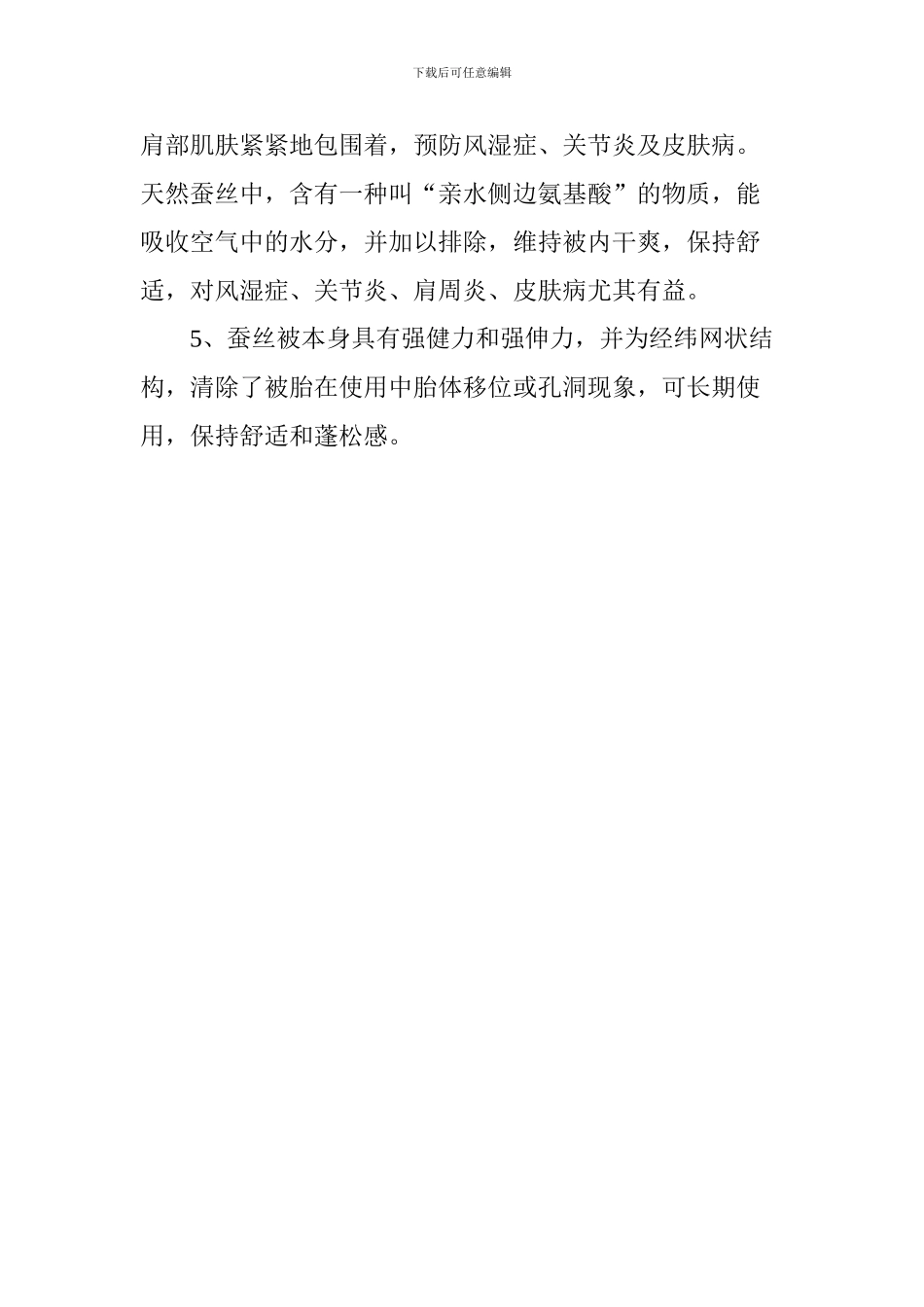 蚕丝被的保健功效_第2页