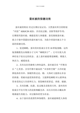 蚕丝被的保健功效