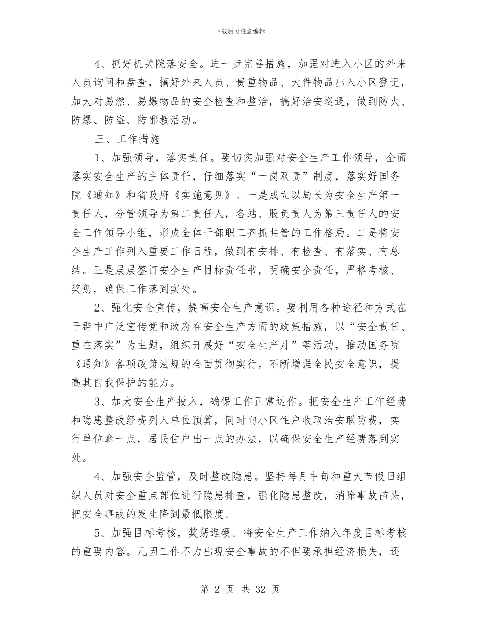 蚕桑局安全生产工作意见与蚕桑局年度工作总结8篇汇编_第2页