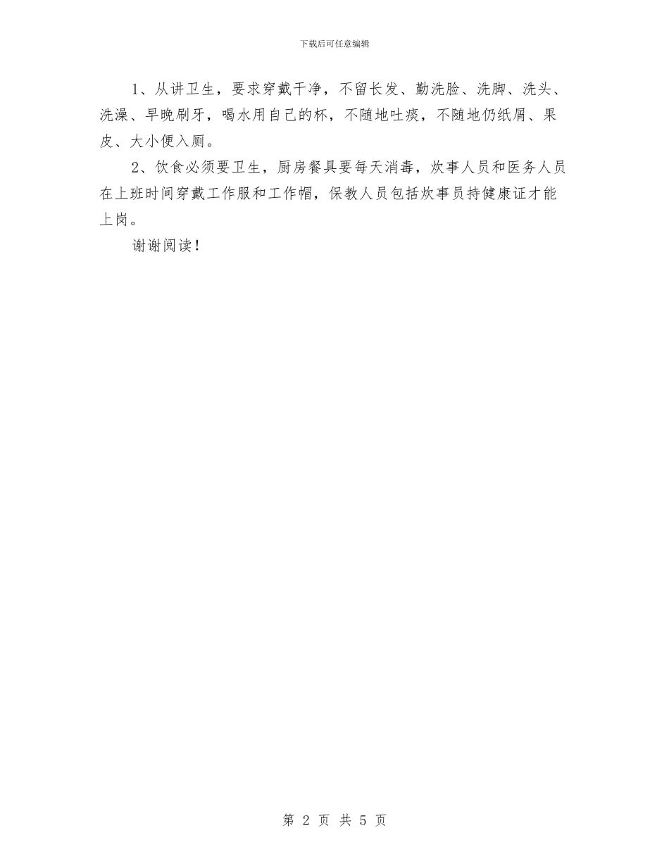 蛇年幼儿园卫生工作计划与蛇年幼儿园工作计划汇编_第2页