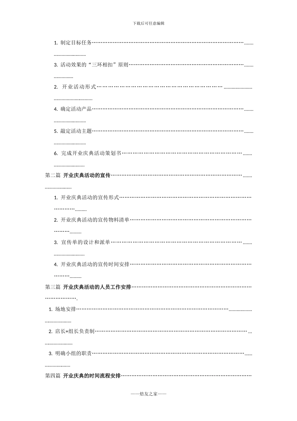 蛋糕房开业庆典活动指导手册_第3页