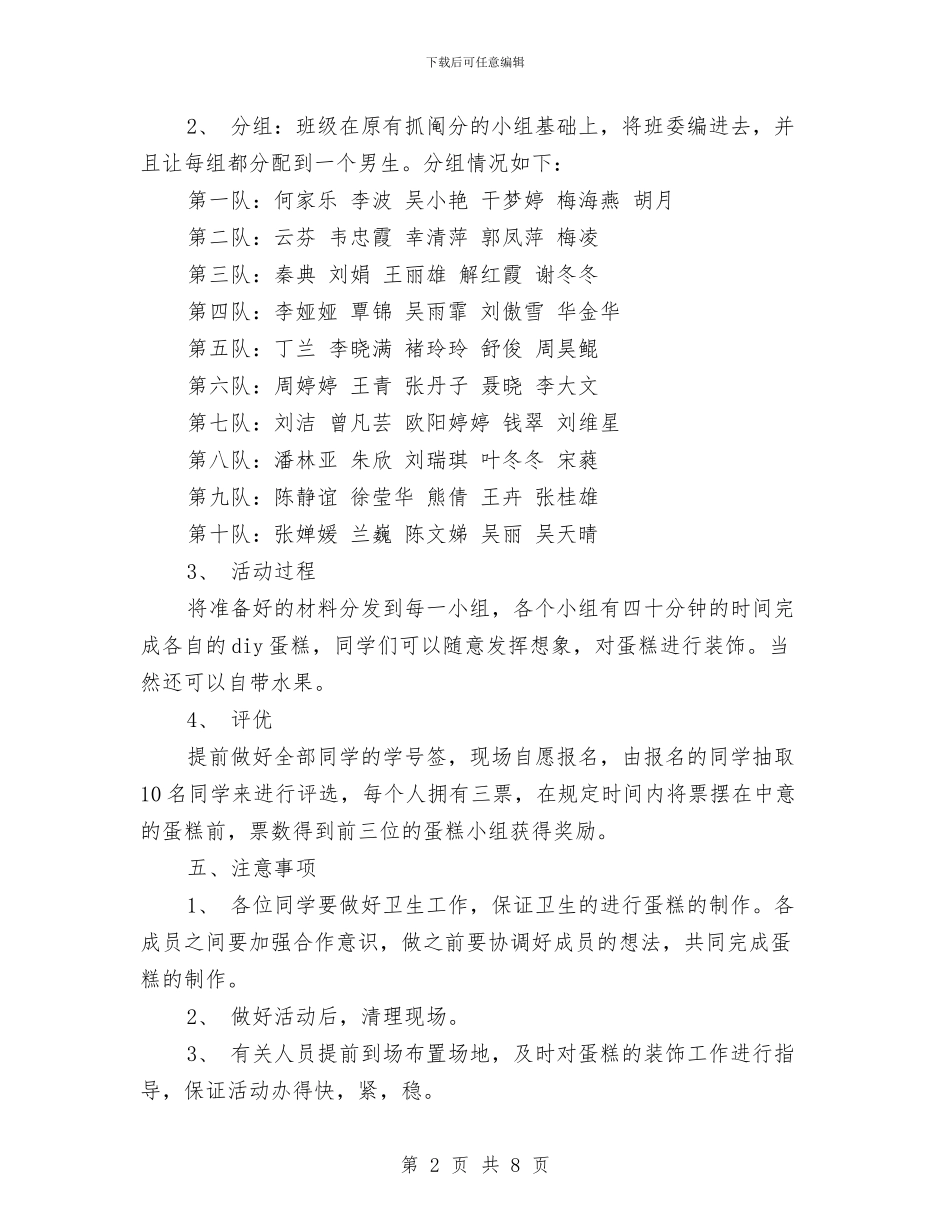 蛋糕策划书3篇与融资公司工作计划汇编_第2页