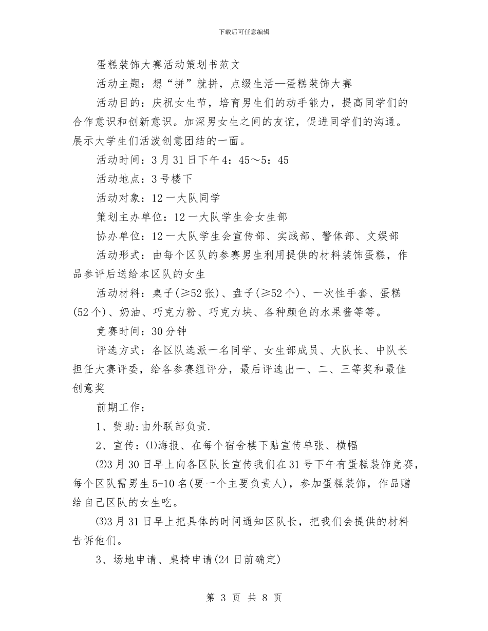 蛋糕策划书3篇与融资公司工作计划汇编_第3页