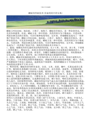 蝼蛄饲养新技术