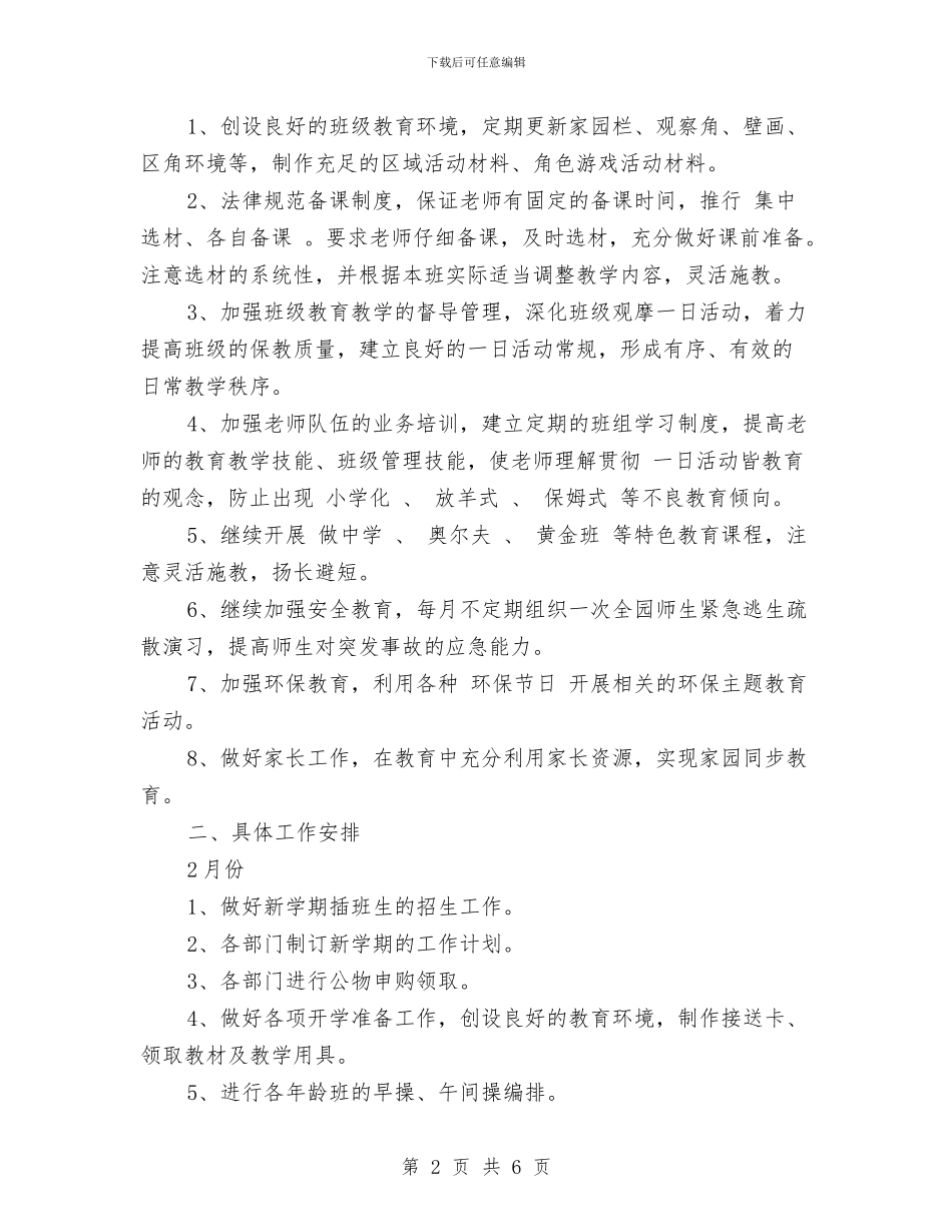蛇年幼儿园第二学期工作计划与见习幼师幼儿园实习报告汇编_第2页
