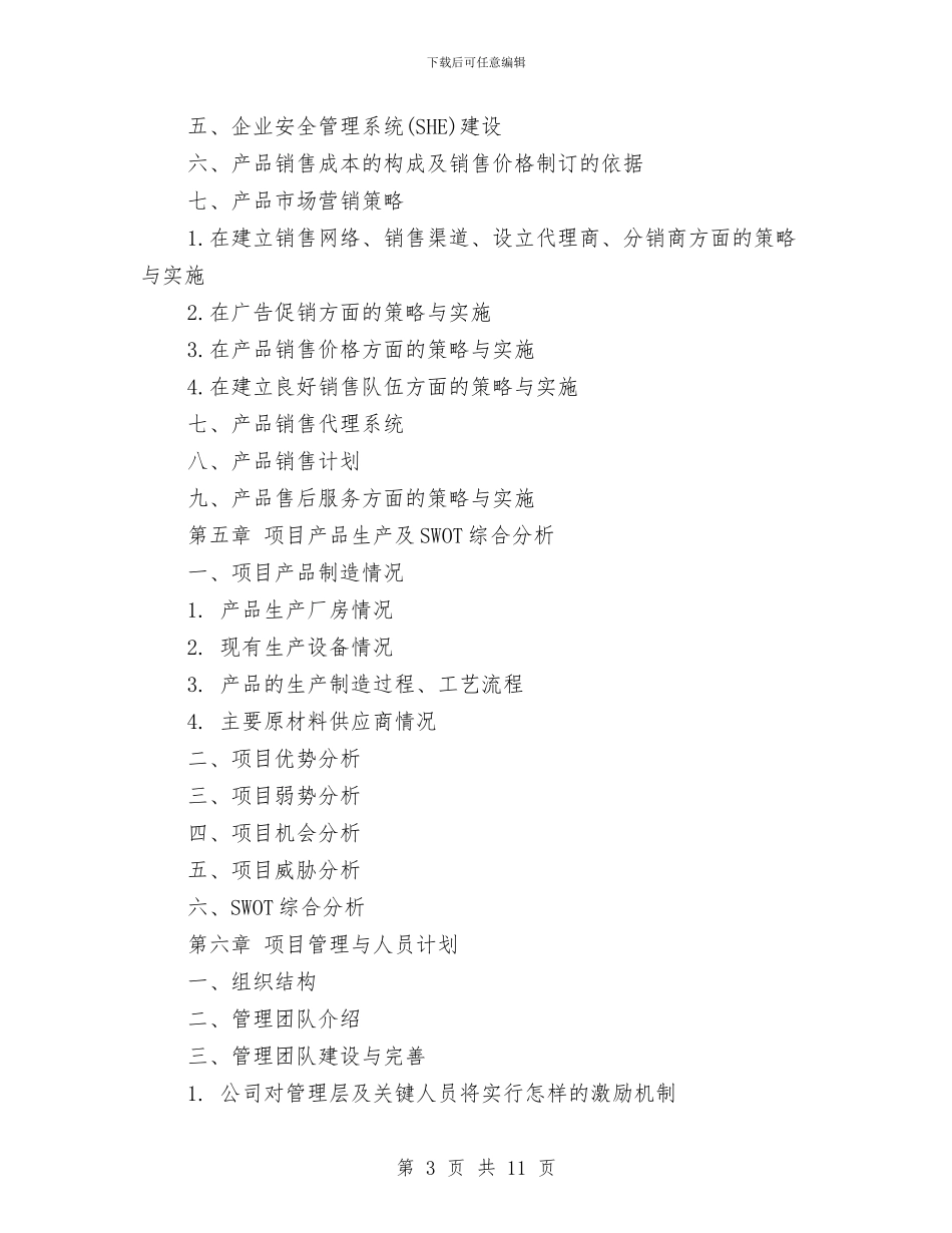 融资商业工作计划书精选与血站发血科工作计划汇编_第3页