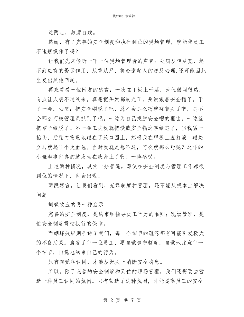 蝴蝶效应、制度、管理及安全生产与血液科医生年度个人总结汇编_第2页