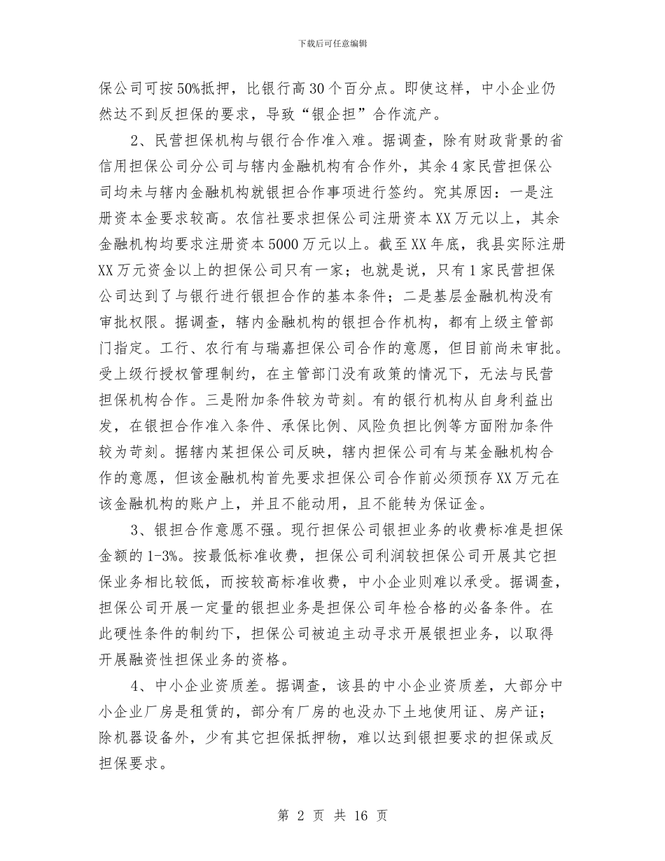 融资担保业务发展调研报告与血站年度工作总结汇编_第2页
